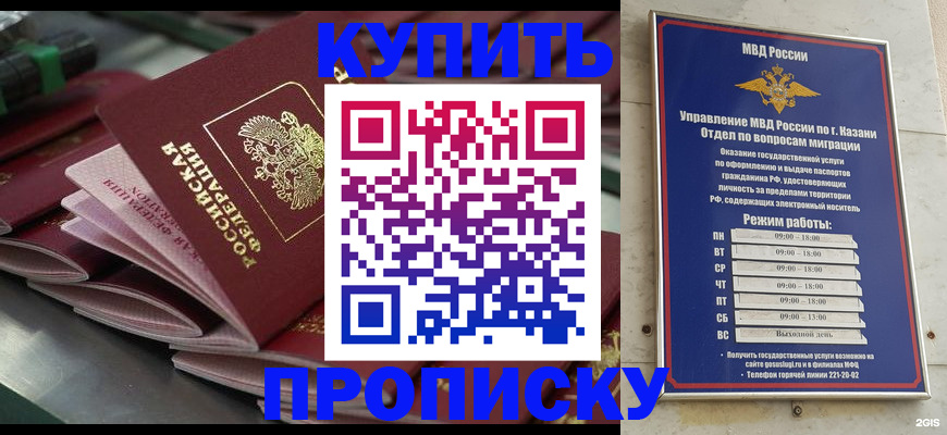 купить прописку в Кабардино-Балкарии